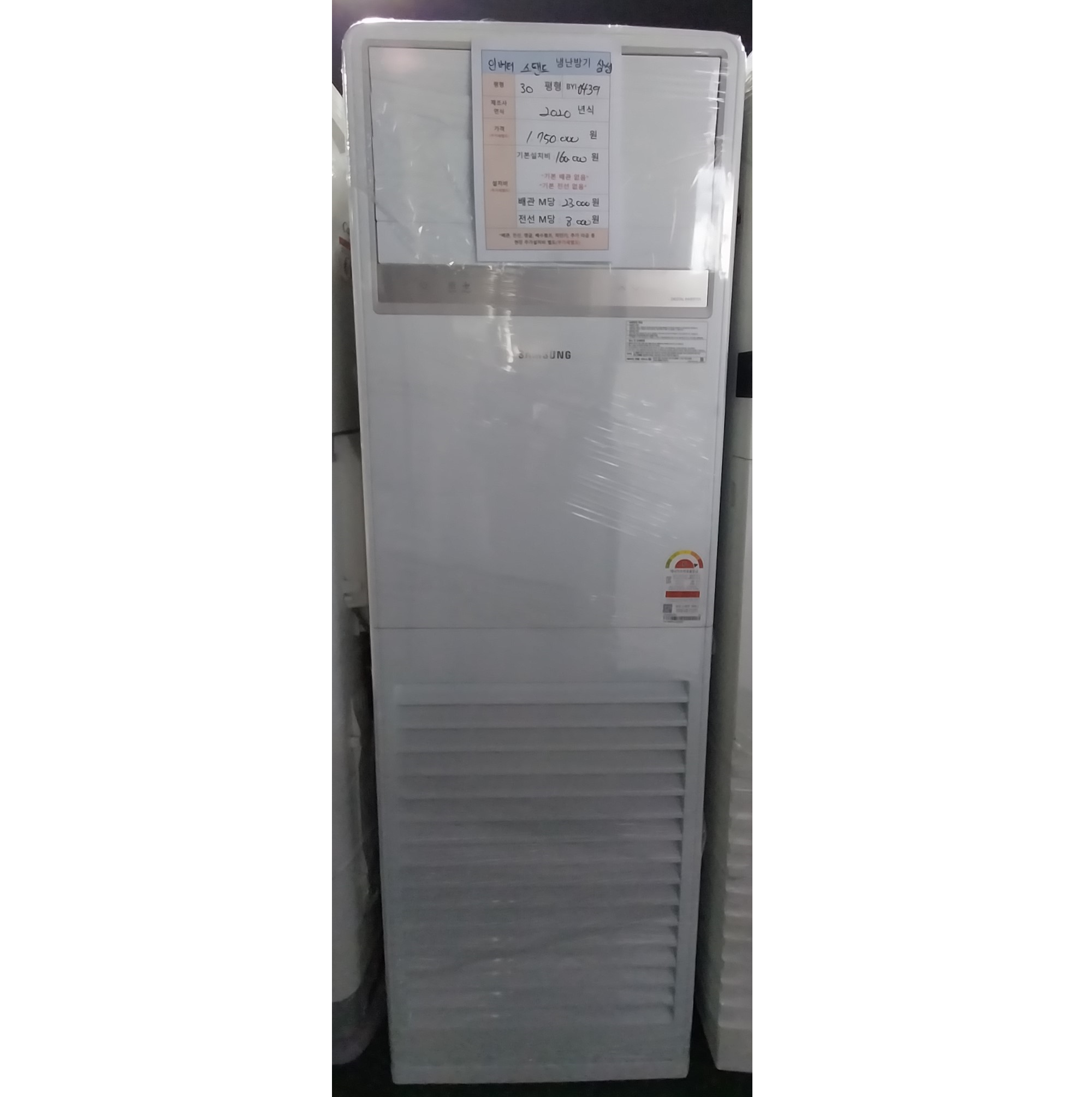 스탠드형 냉난방기