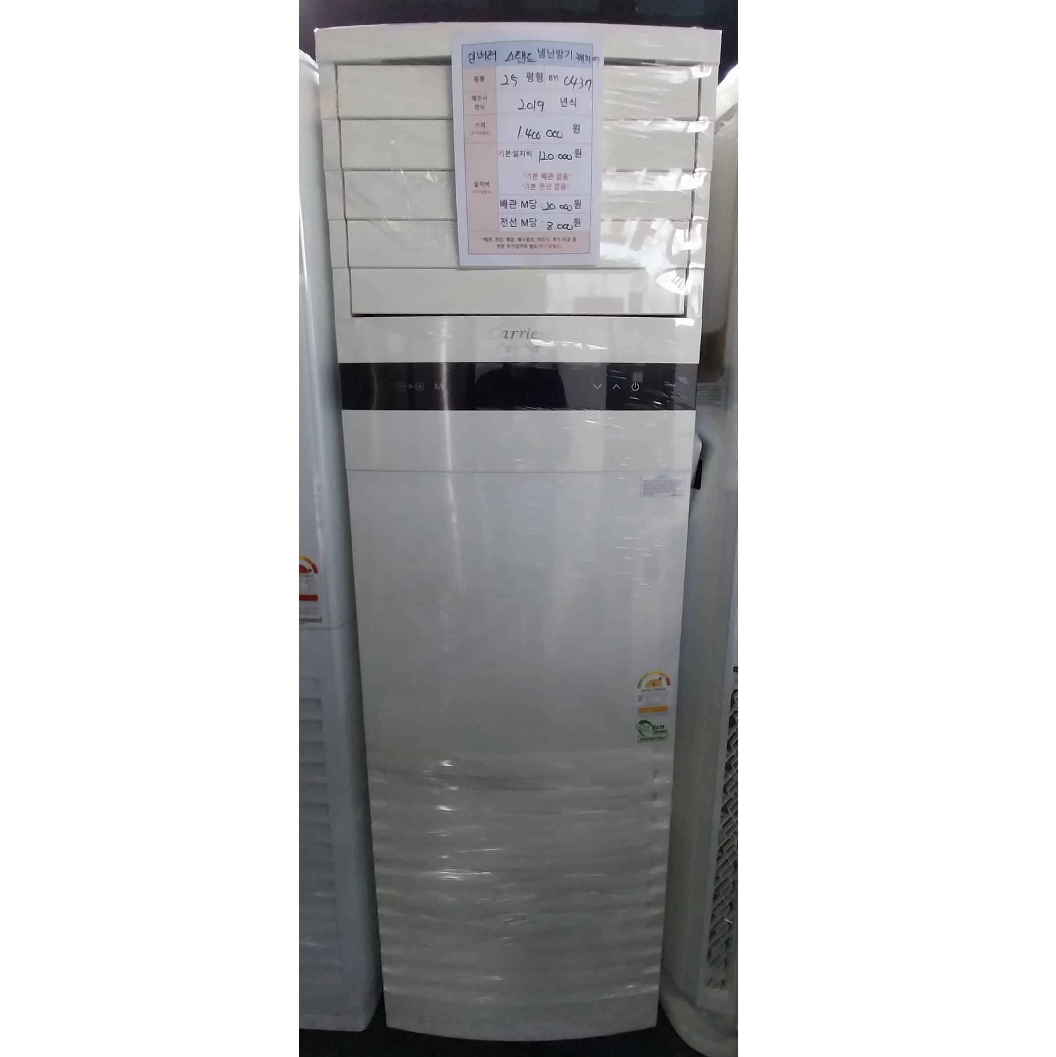 스탠드형 냉난방기