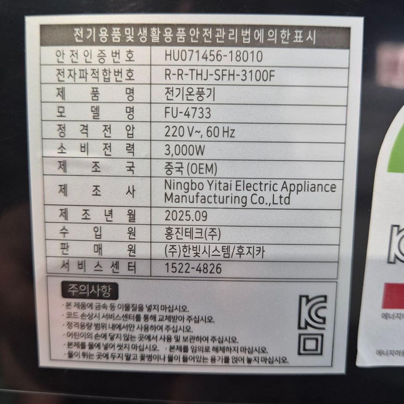 [신품] 후지카 전기온풍기 16평형 대량입고